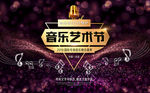 音乐