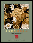 花卉图案