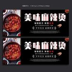 麻辣烫