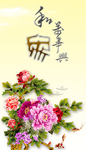 家和万事兴