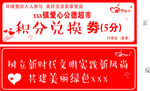 爱心积分劵
