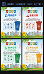 文明城市垃圾分类海报宣传栏挂画