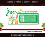中小学生守则