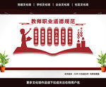 教师职业道德规范