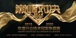 冠军争霸赛背景