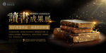 读书成果展背景