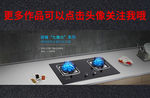 燃气灶全屏海报