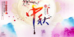 中秋节海报