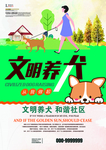 文明养犬