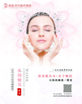 医美润肤海报