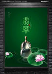 玉器海报