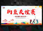 钓鱼比赛