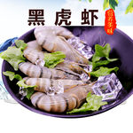 黑虎虾草虾主图