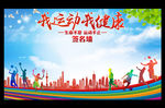 运动会签名墙