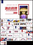 酒店介绍宣传推广营销酒店管理