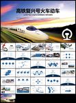 铁路和谐号复兴号高铁火车春运