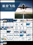 航空飞机航运飞机航空物流运输
