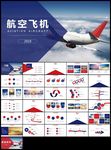 红蓝航空飞机航运飞机航空公司