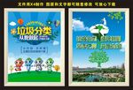 垃圾分类宣传展板