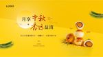 高端地产中秋活动