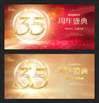 35周年