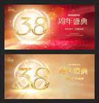 38周年