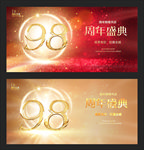 98周年