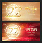 22周年