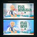 药店海报