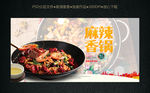 麻辣香锅