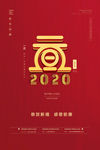 2020元旦