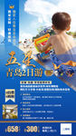 青岛旅游 旅游海报 海边旅游