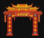 中式婚庆门头 中式活动门头 中