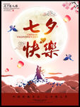 七夕海报