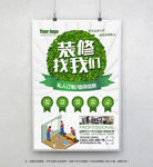 装修