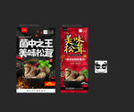 松茸