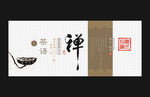 禅茶