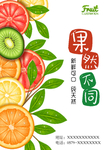 水果宣传单