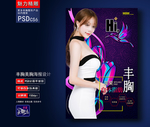 丰胸整形海报