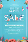 夏日促销海报