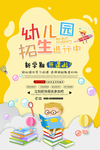 幼儿园招生
