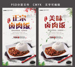 卤肉饭