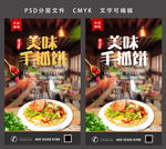 手抓饼