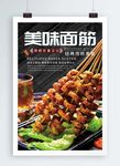 面筋