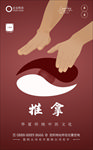 推拿海报