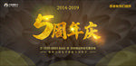 5周年庆海报