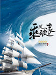 乘风破浪 一帆风顺 he