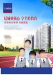 地产住宅学区房海报