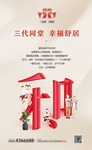 温情地产