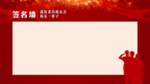 签名墙